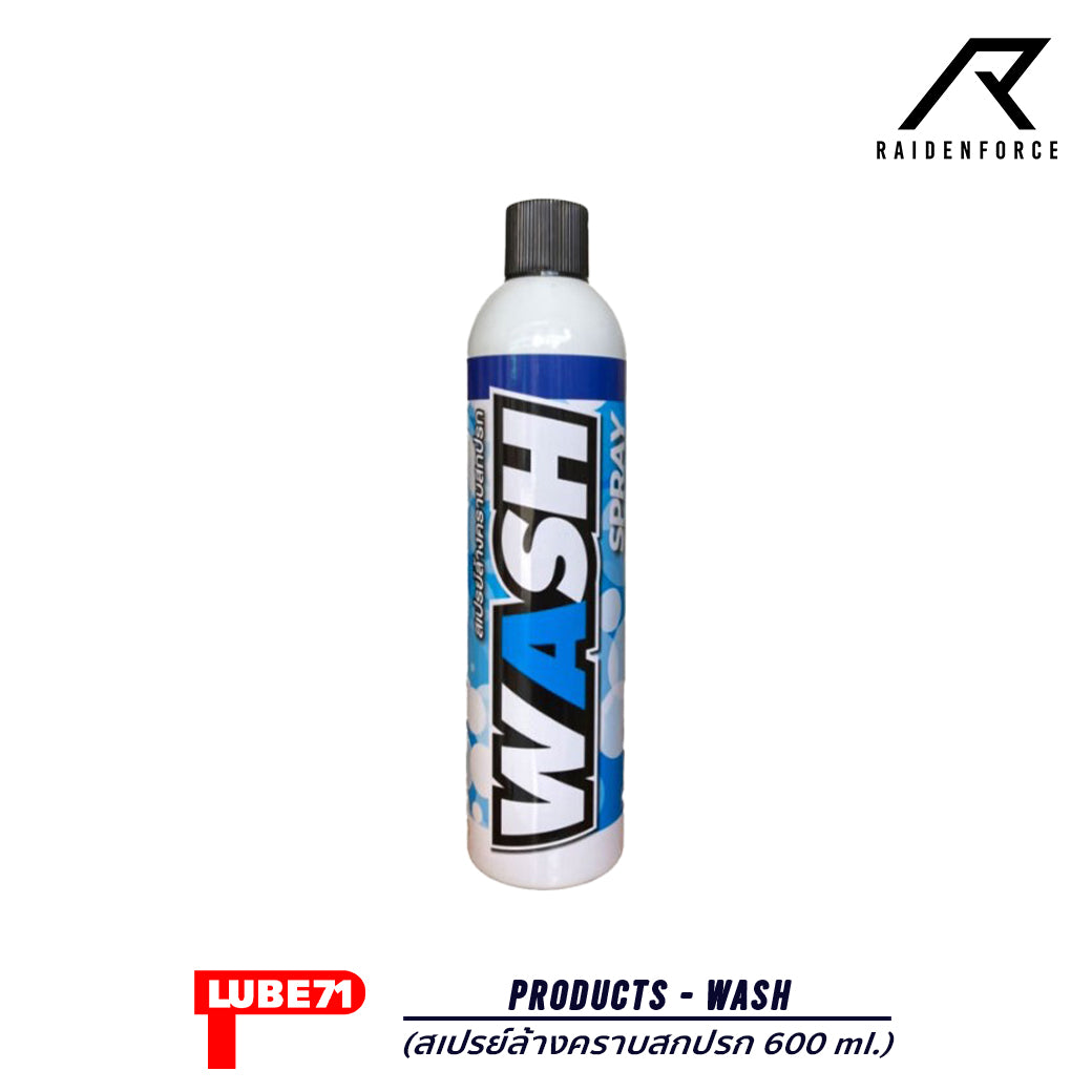 สเปรย์ LUBE71 - WASH ล้างคราบสกปรก 600 ml.