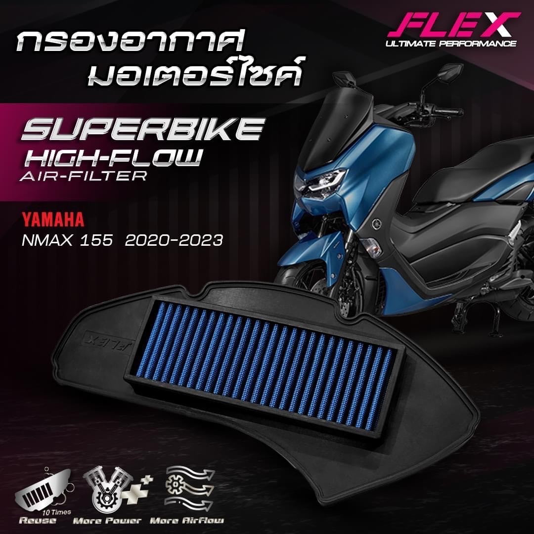 ไส้กรองอากาศ FLEX YAMAHA N-MAX 155 20 - 24