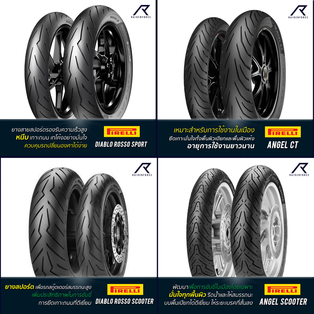 รีวิวยาง Pirelli พีเรลลี่ สำหรับ รถ 100-400 cc มีลายอะไรบ้าง มาดูกัน