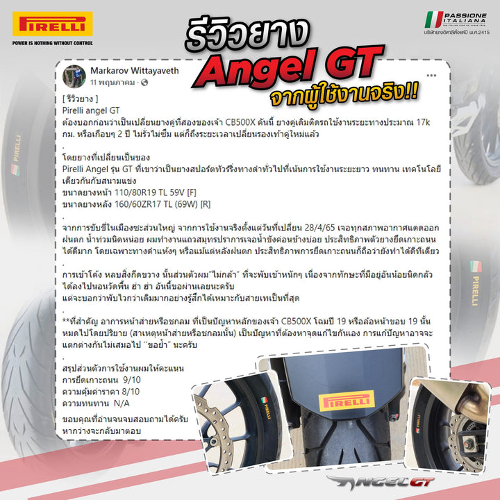 ยางนอก Pirelli ANGEL GT (สำหรับขอบ17,18,19)