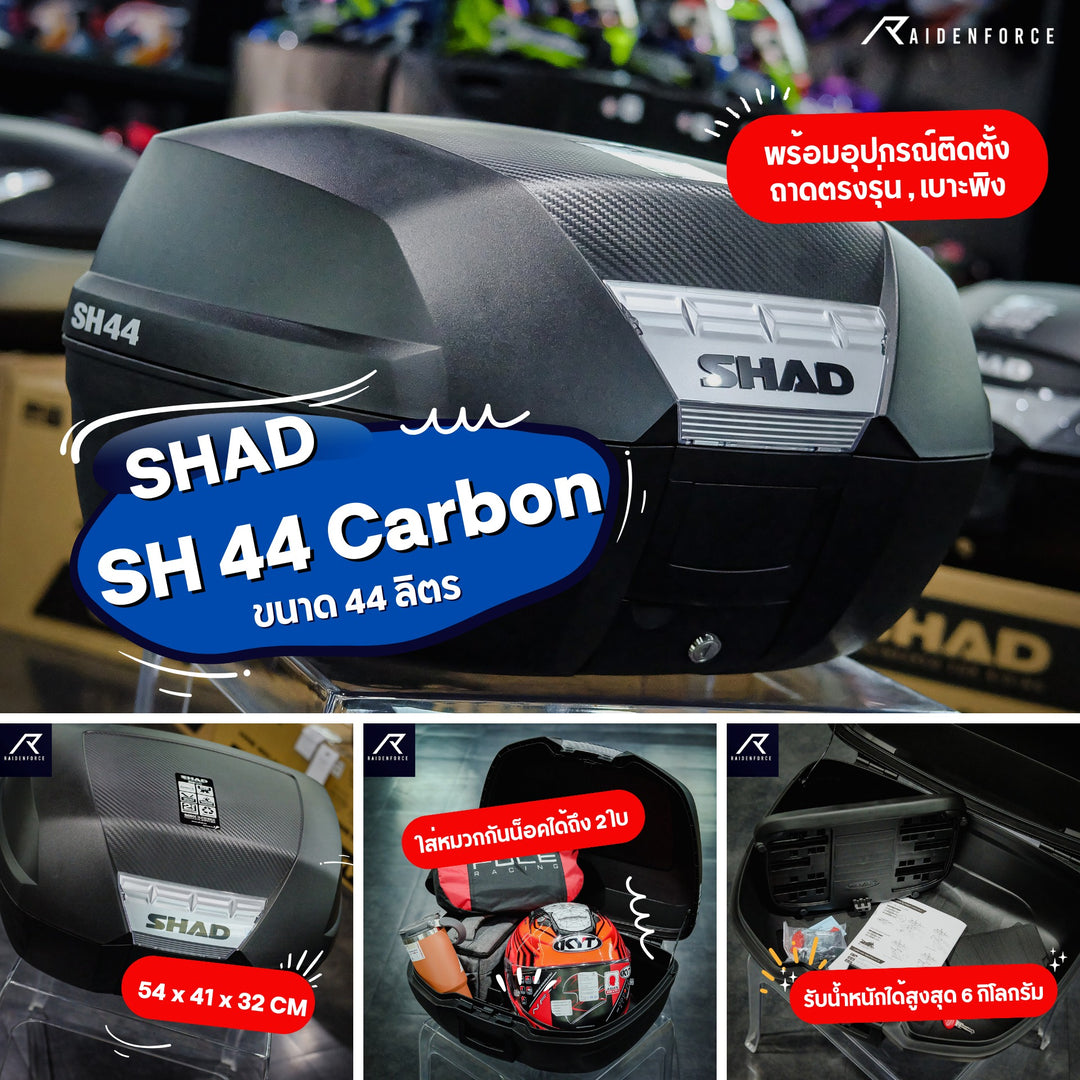 กล่องท้าย SHAD SH44 (44 ลิตร)