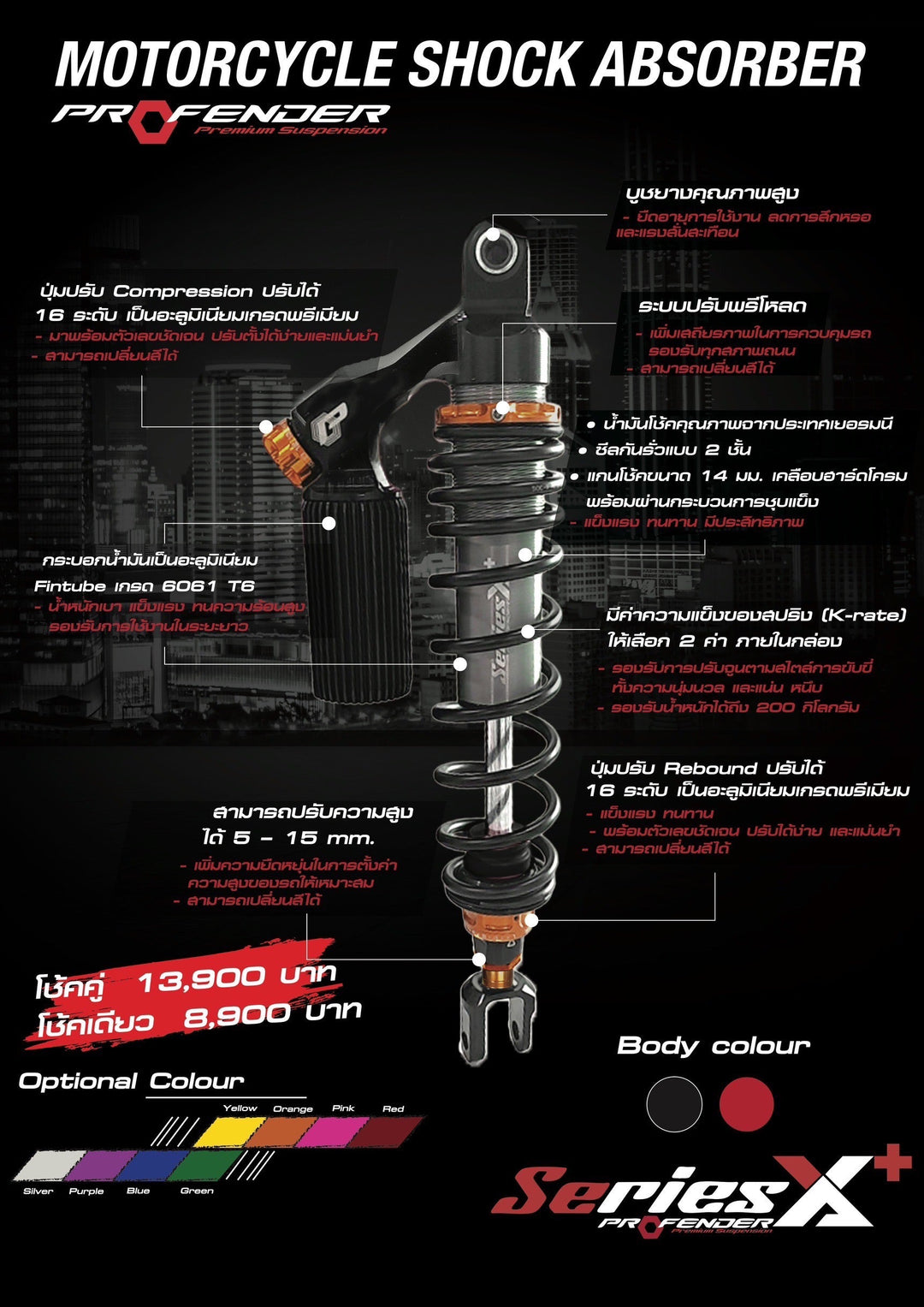 โช๊ค PROFENDER X-Series Plus PCX150  (18-20) สีดำ