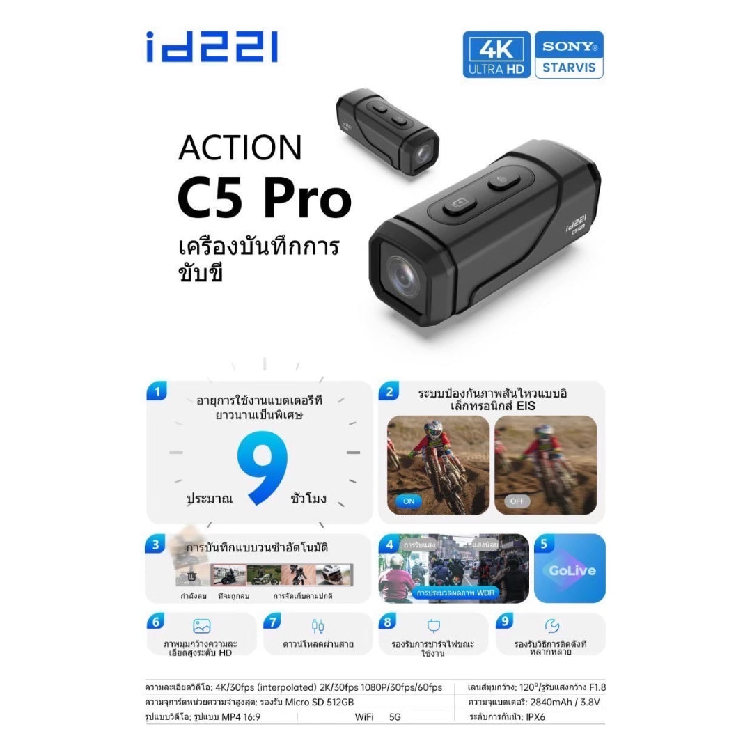 กล้องติดหมวกแบบบลูทูธ  ID221 C5Pro