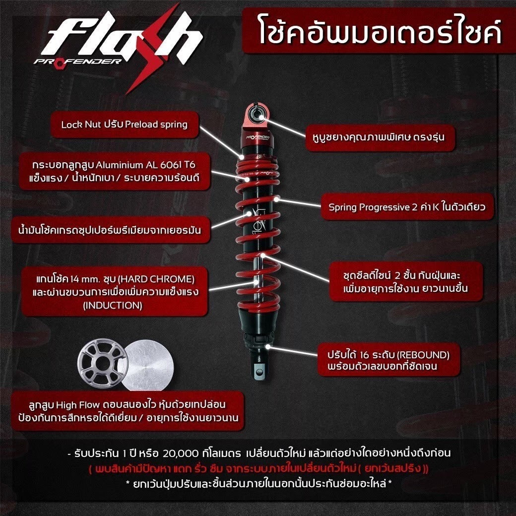 โช้ค PROFENDER FLASH Series XMAX300 สีดำ