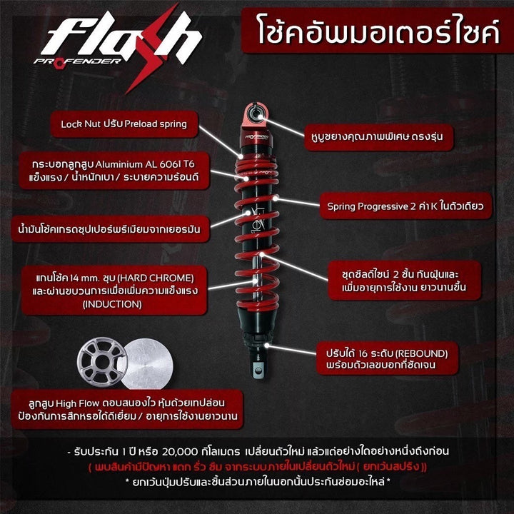 โช้ค PROFENDER FLASH Series PCX150 (ปี20) สีดำ