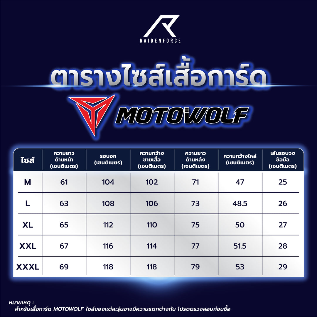 เสื้อการ์ด MOTOWOLF MDL-0505 สีดำ