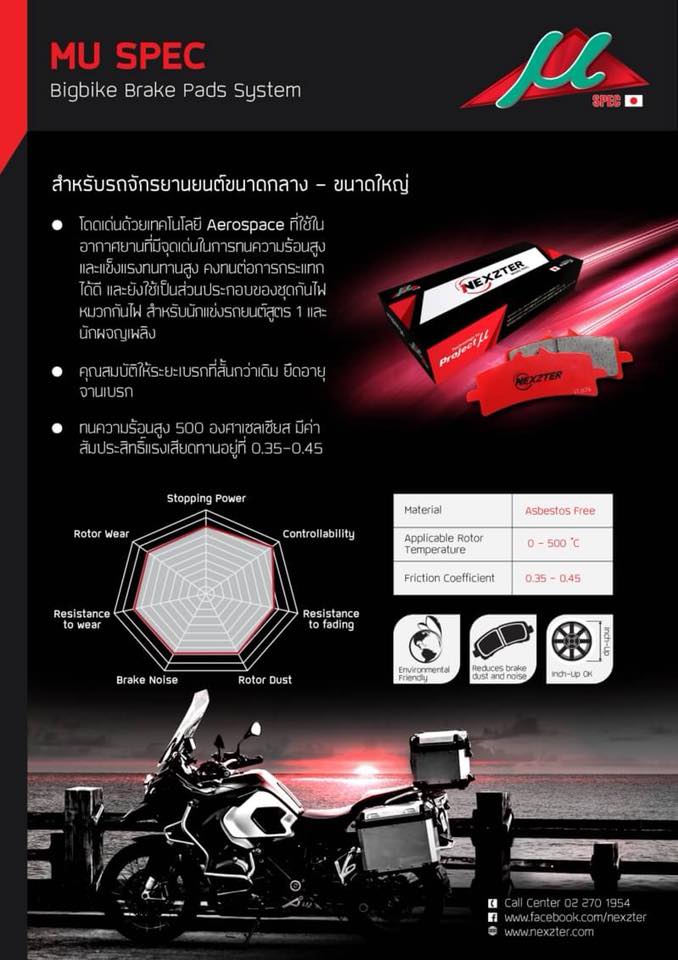 ผ้าเบรค NEXZTER รุ่น   MU 6162AA