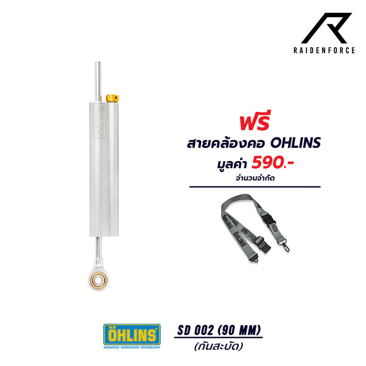 กันสะบัด OHLINS SD 002 (90 มม.)