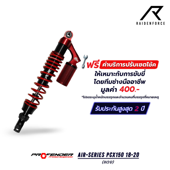 โช้ค PROFENDER AIR-Series PCX150 ปี18-20 สีแดง