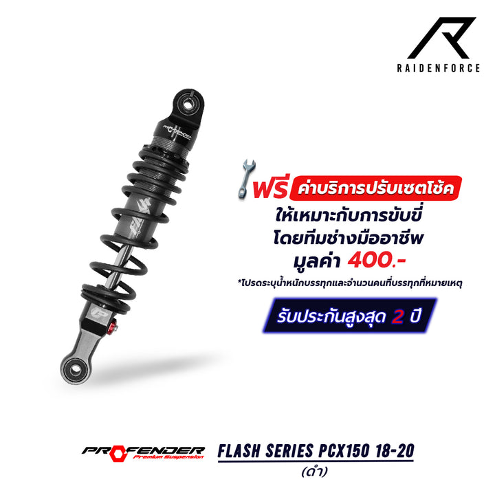 โช้ค PROFENDER FLASH Series PCX150 18-20 สีดำ