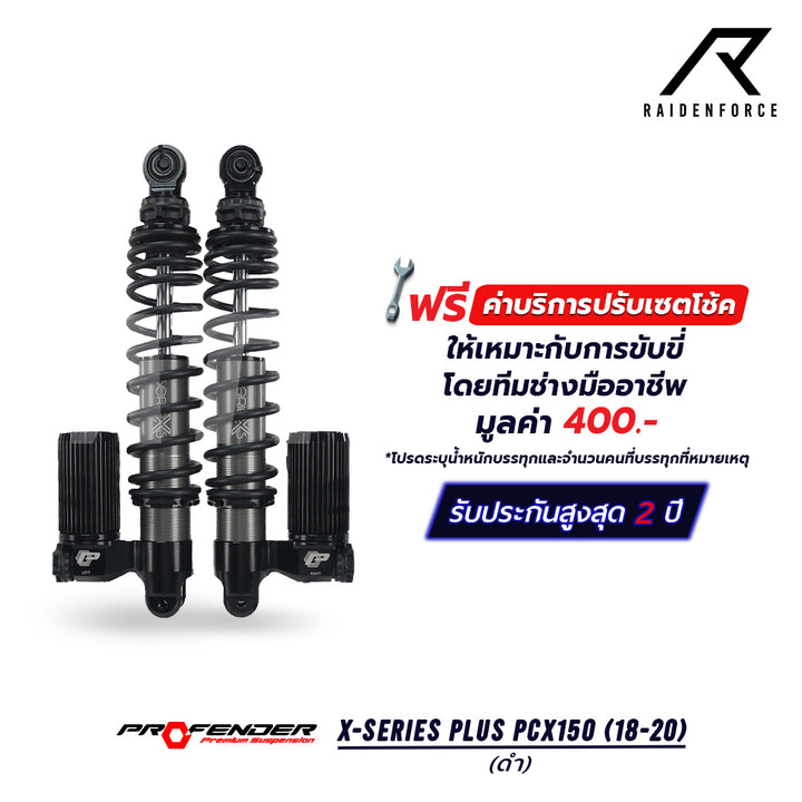 โช้ค PROFENDER X-Series Plus PCX150 (18-20) สีดำ
