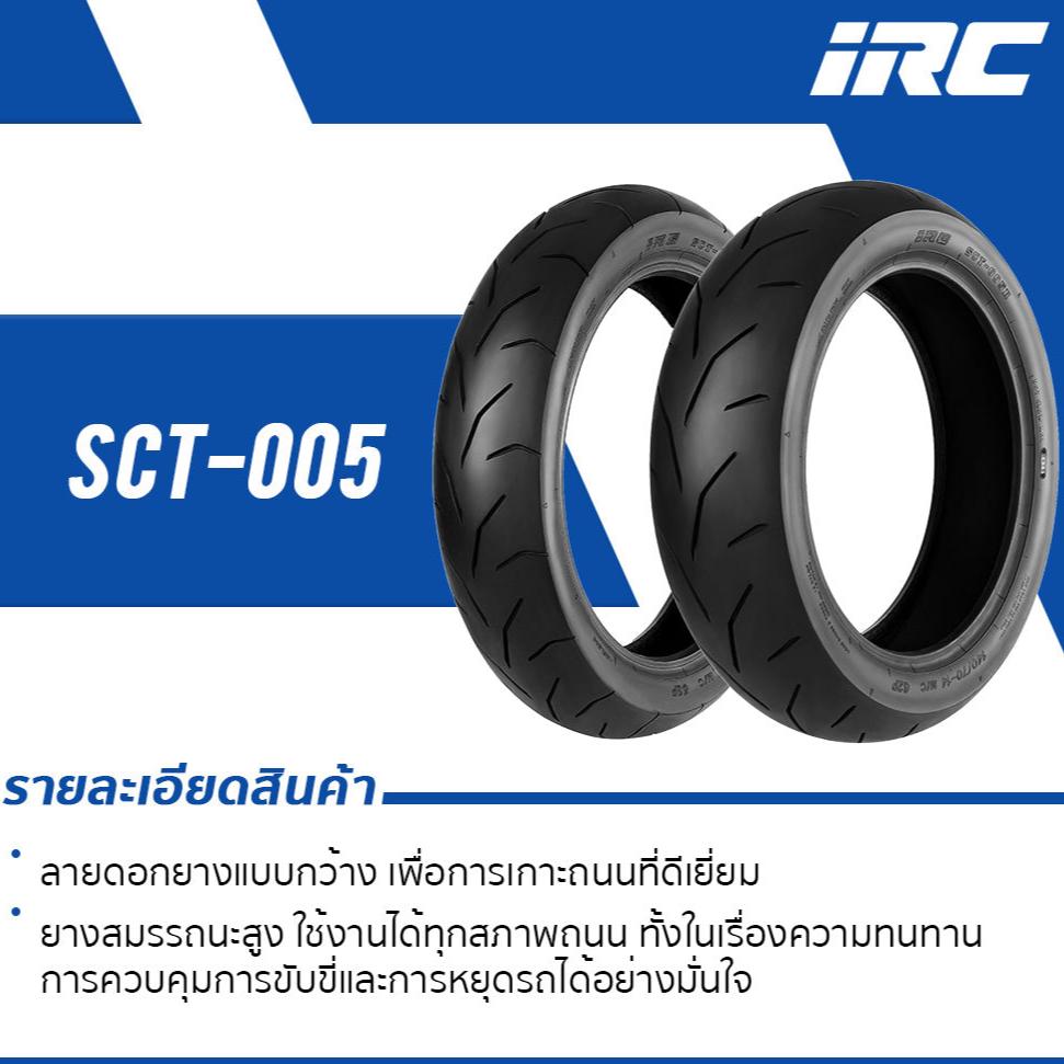 ยางนอก IRC SCT-005 (สำหรับรถขอบ14) สำหรับรถรุ่น AEROX