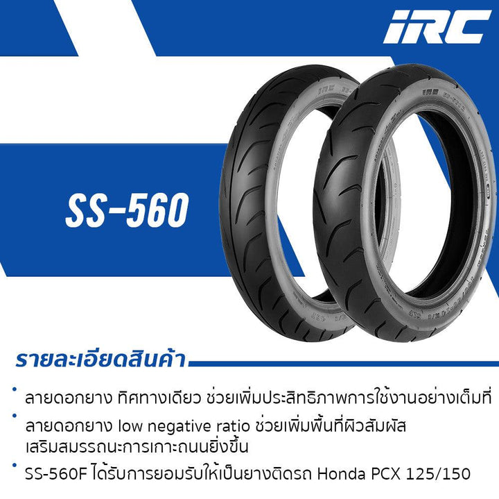 ยางนอก IRC SS560 (สำหรับรถขอบ14,15)