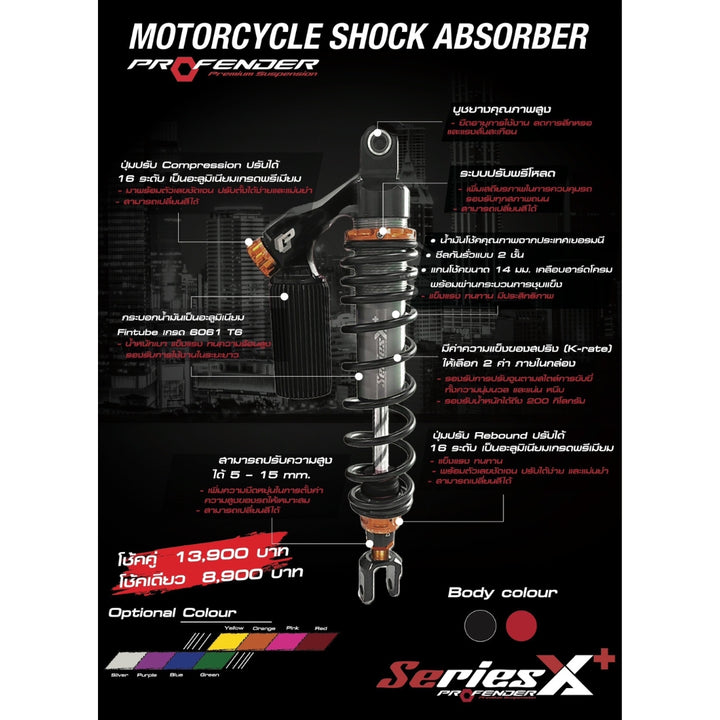 โช้ค PROFENDER X-Series Plus  XMAX300 สีดำ
