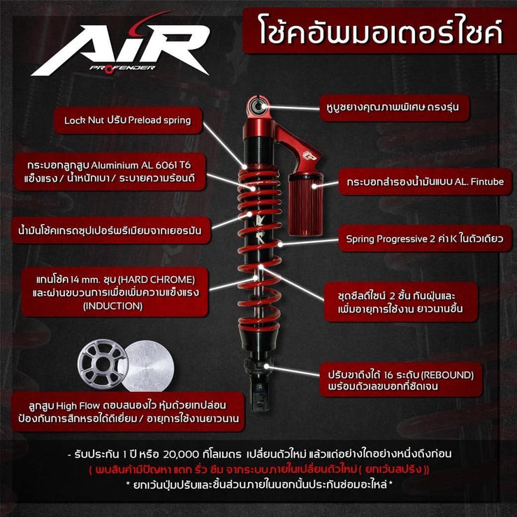 โช้ค PROFENDER AIR-Series ADV150 สีแดง